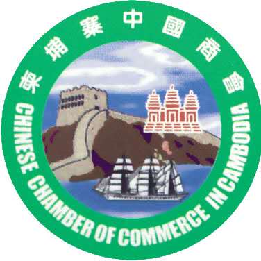 柬埔寨中国商会