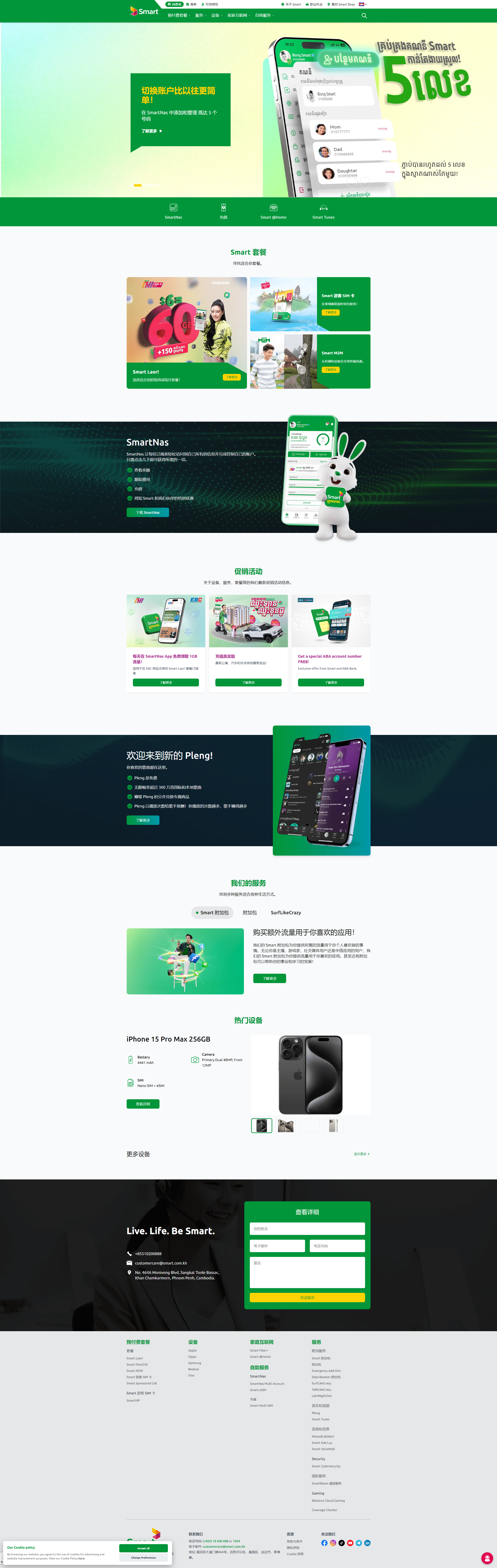 Smart Axiata_ Consumer Homepage _ Smart Axiata
