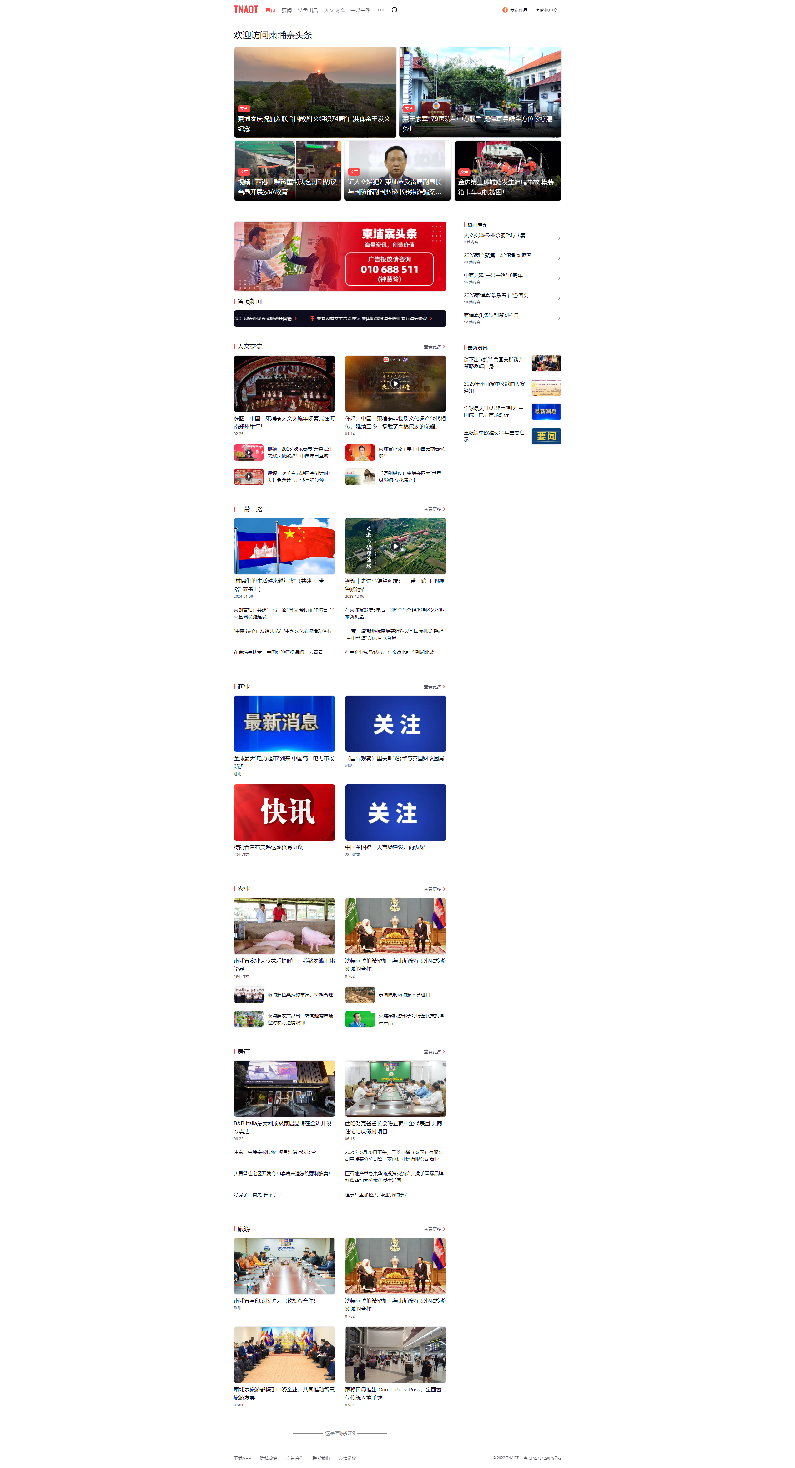 柬埔寨头条柬埔寨中柬媒体_柬埔寨商业动态_柬埔寨房产_柬埔寨新闻_柬埔寨生活攻略 - tnaot.com - 柬埔寨头条