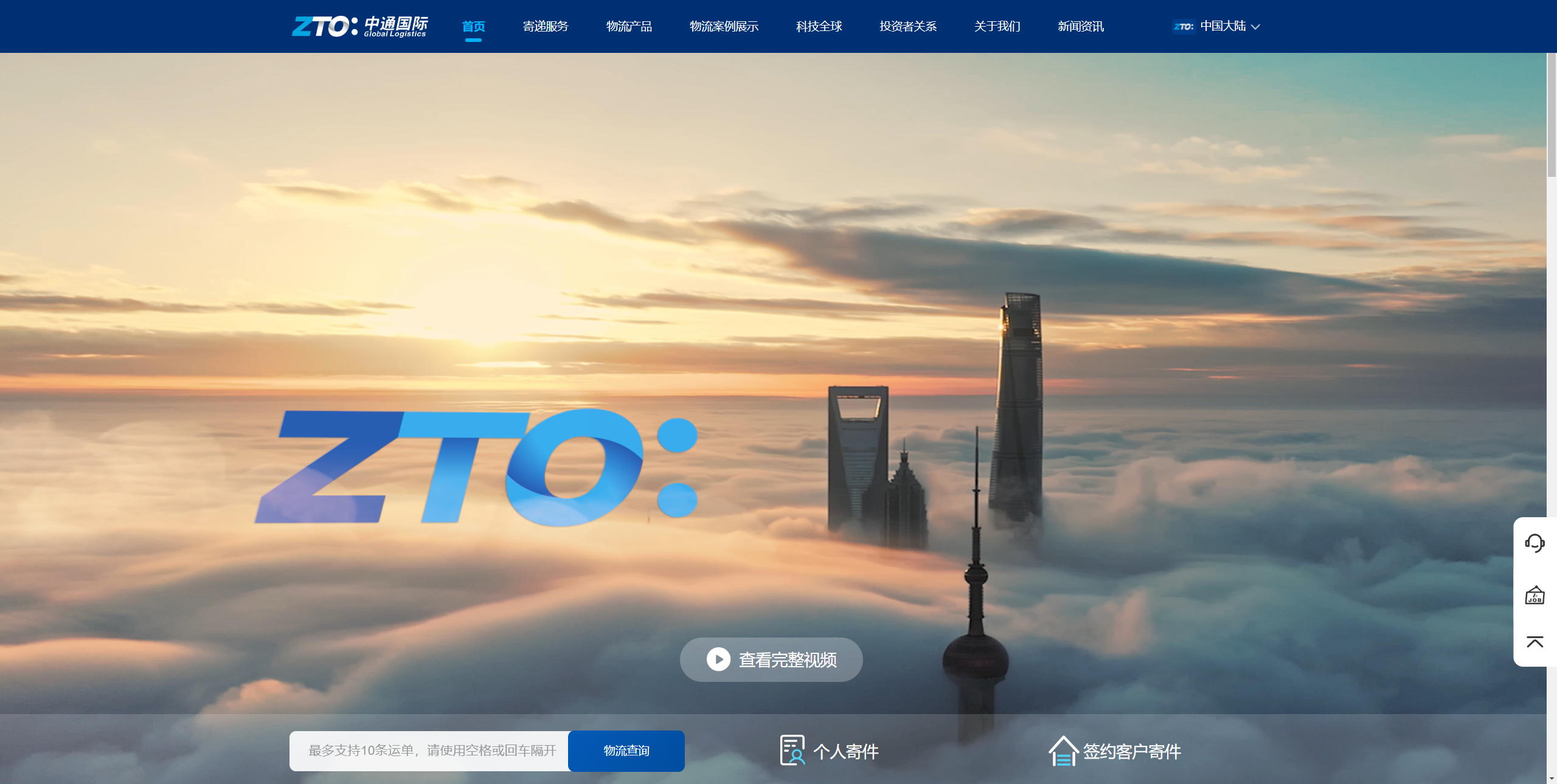 中通国际 ZTO_Global Logistics